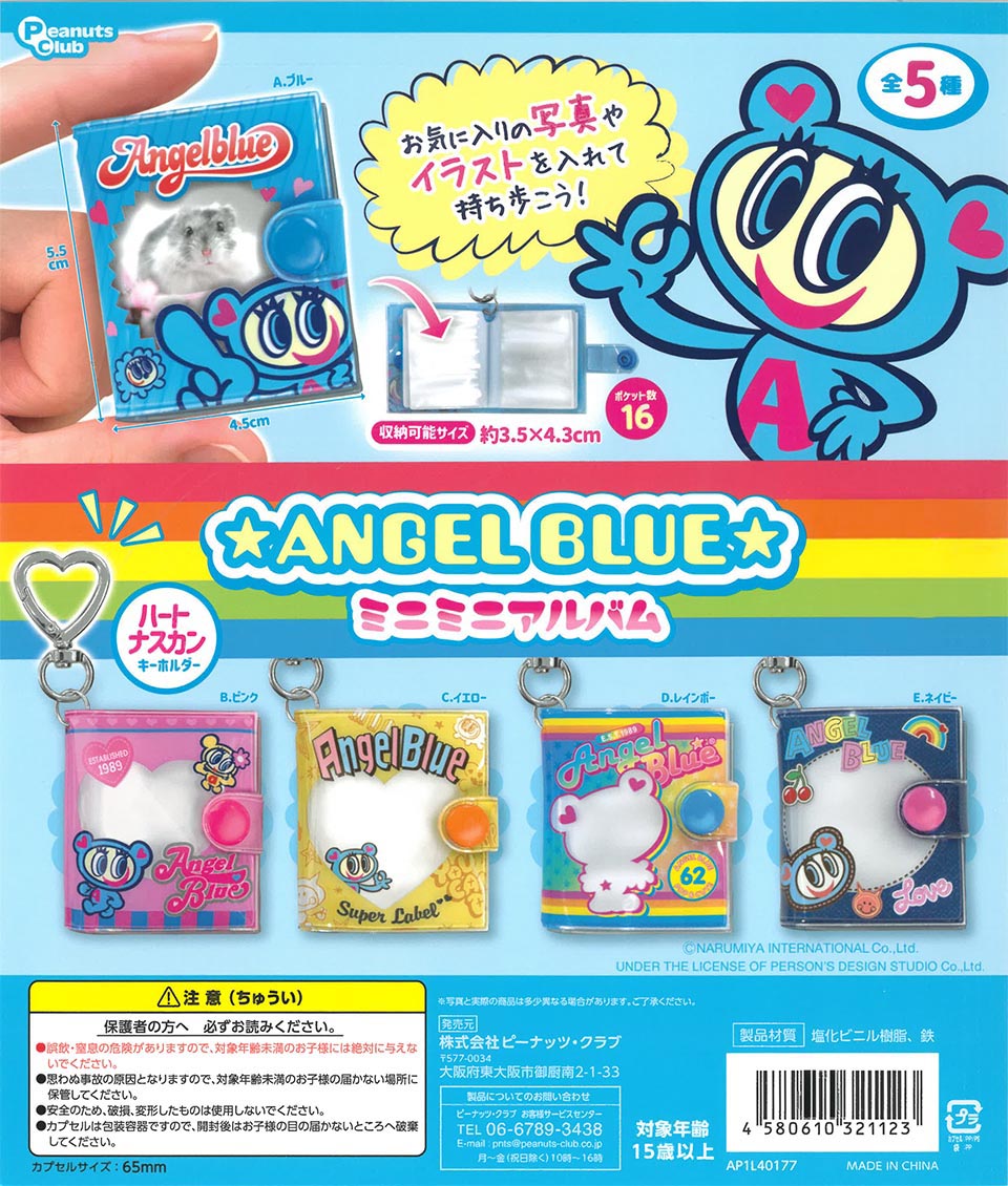 エンジェルブルー ミニミニアルバム