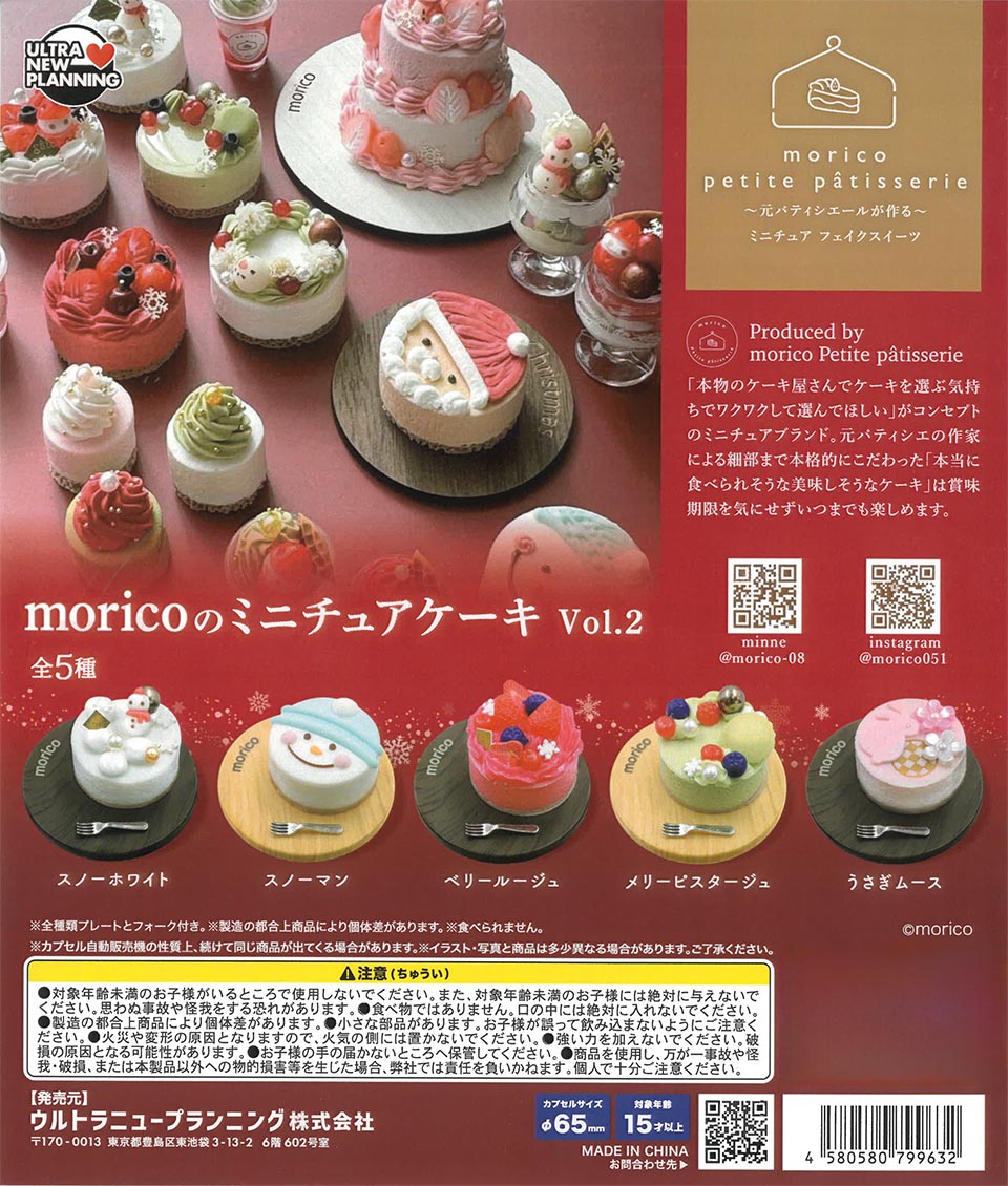 moricoのミニチュアケーキ vol.2