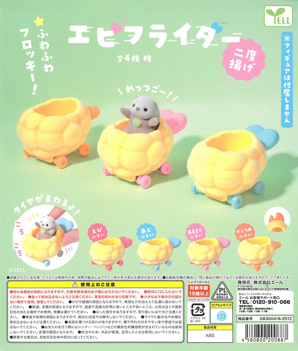 エビフライダー～二度揚げ～