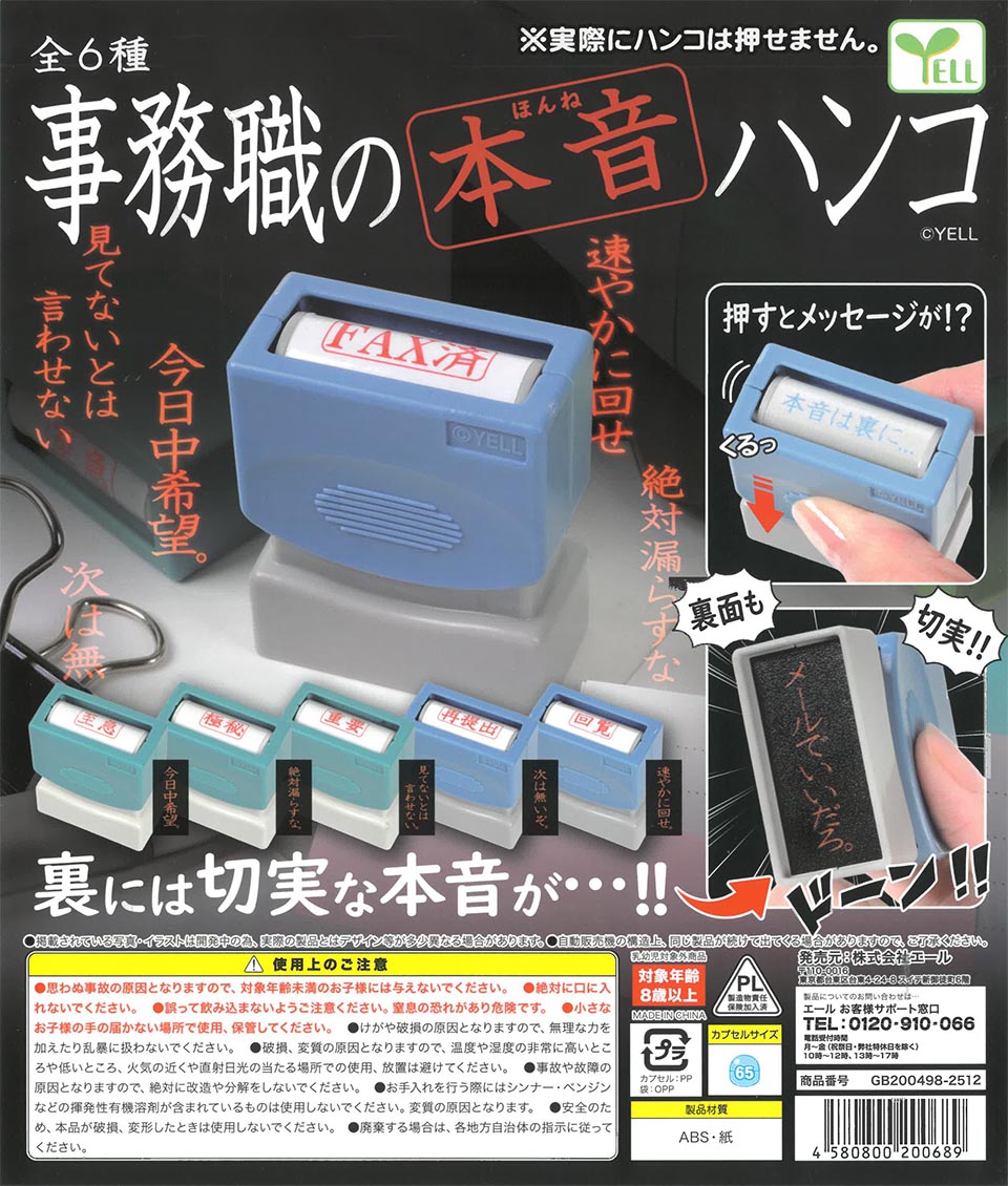 事務職の本音ハンコ