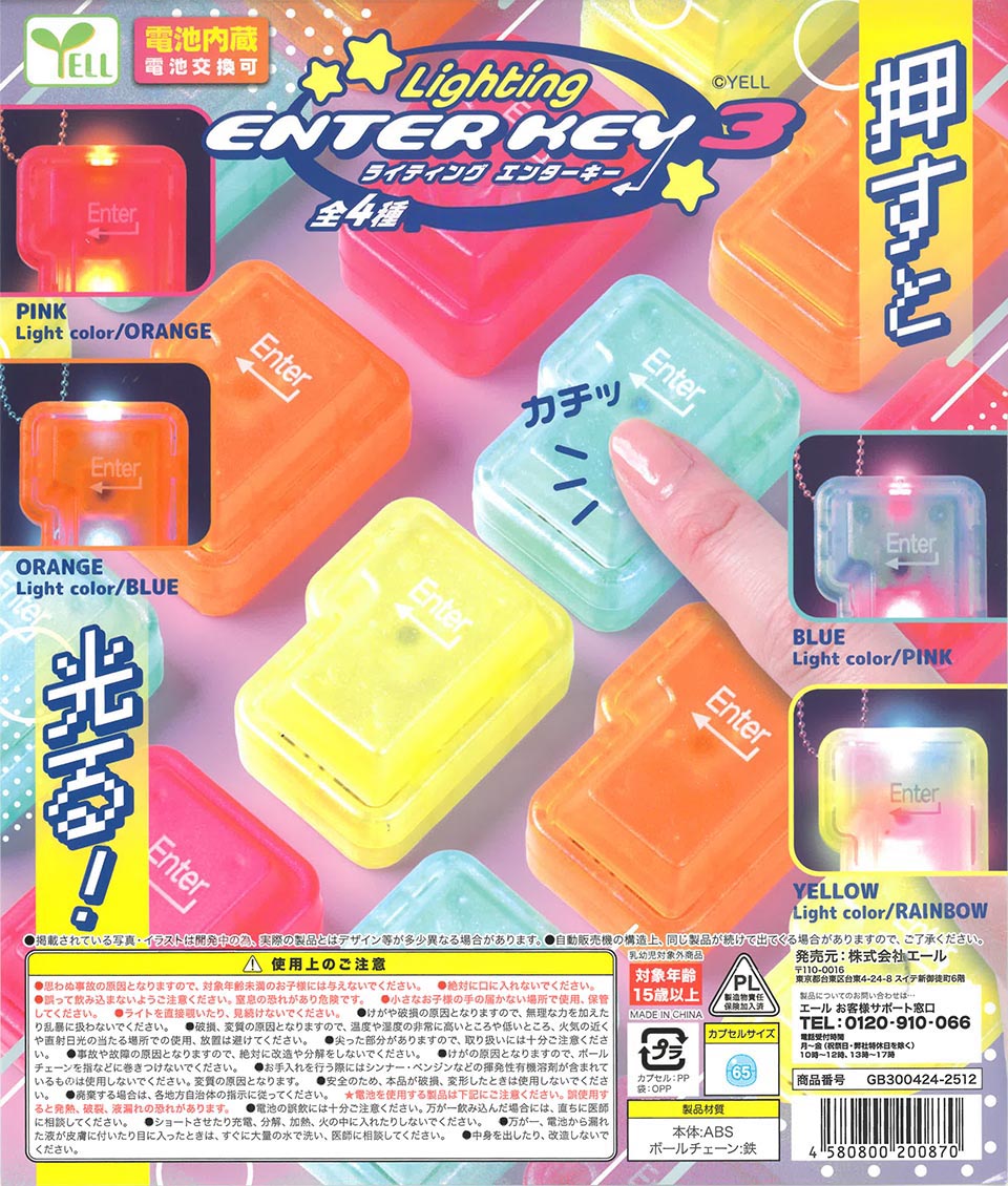 ライティング Enterキー3