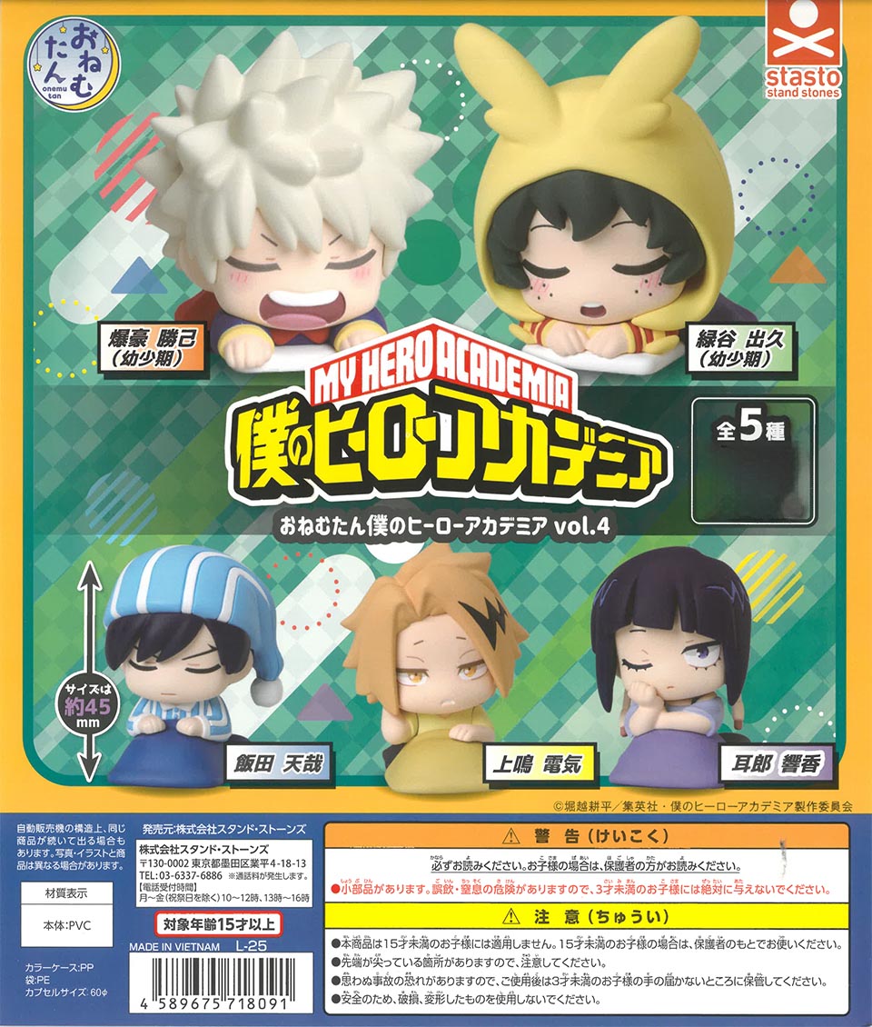 おねむたん 僕のヒーローアカデミア vol.4