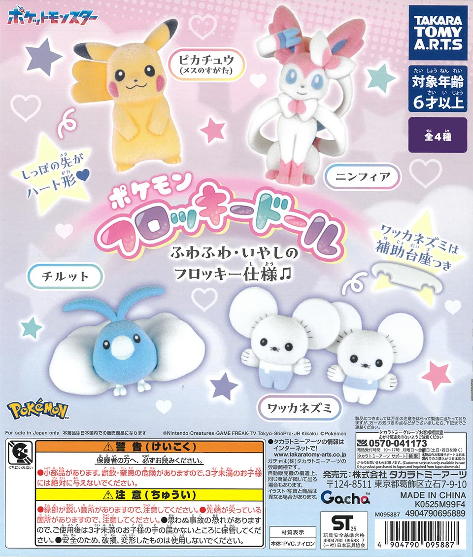 ポケモン フロッキードール