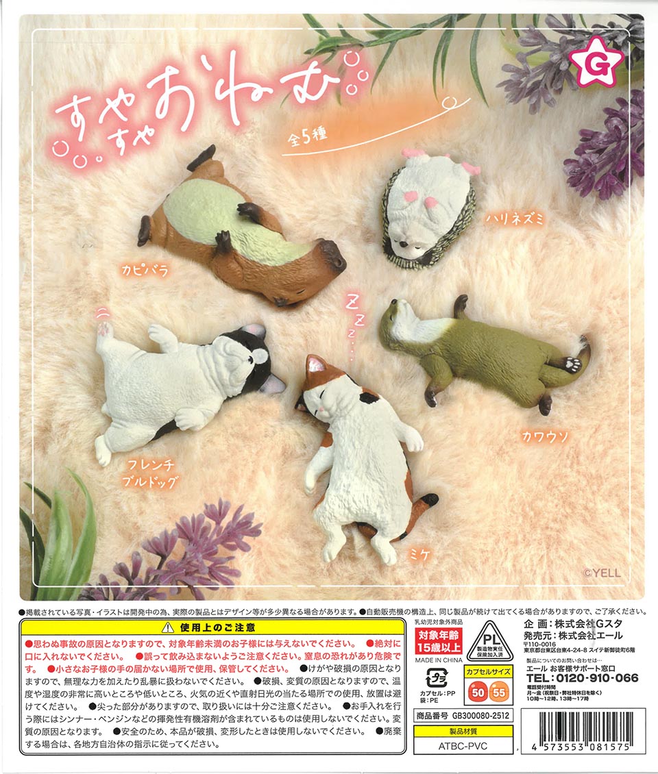 すやすやおねむ