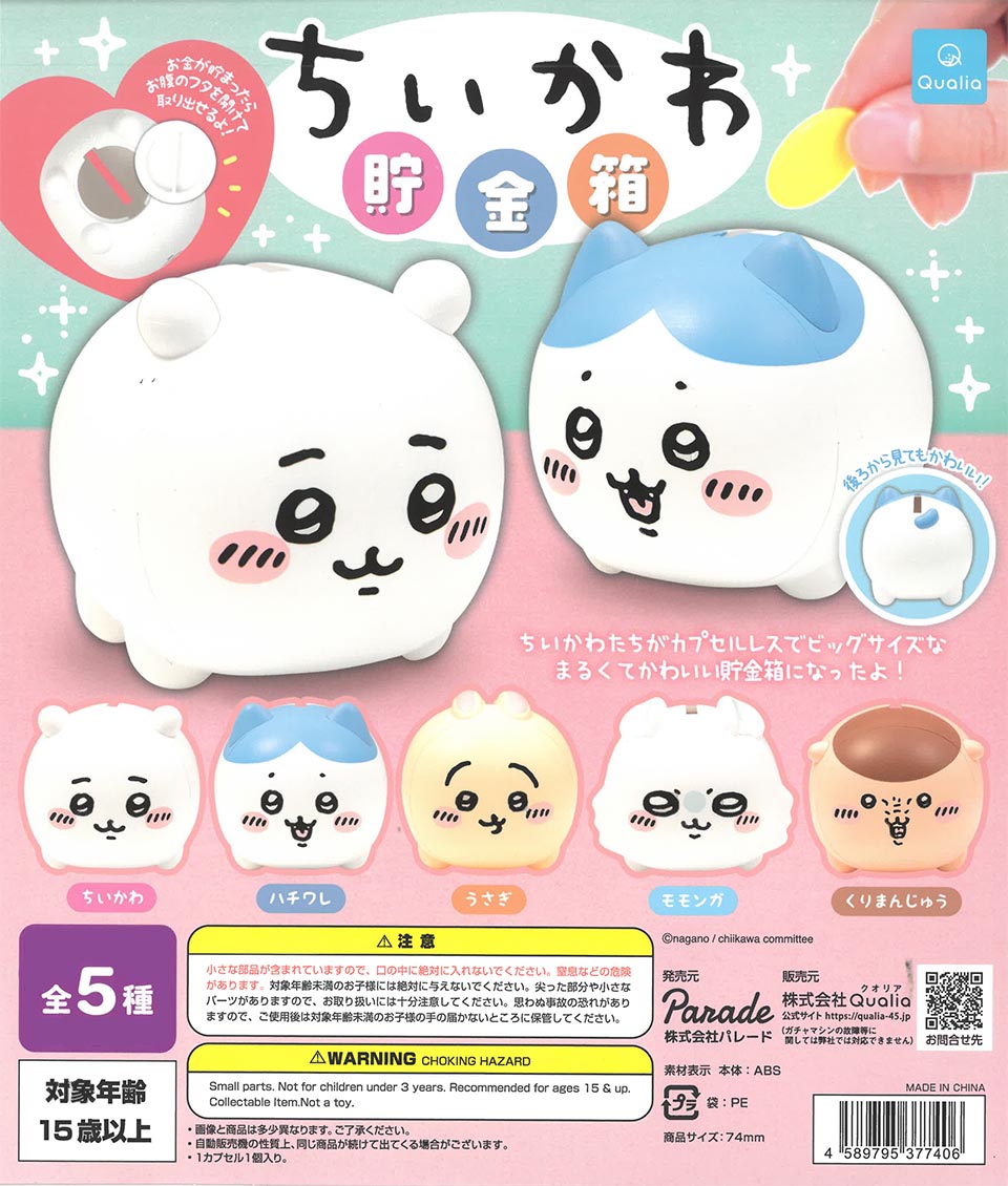 ちいかわ貯金箱