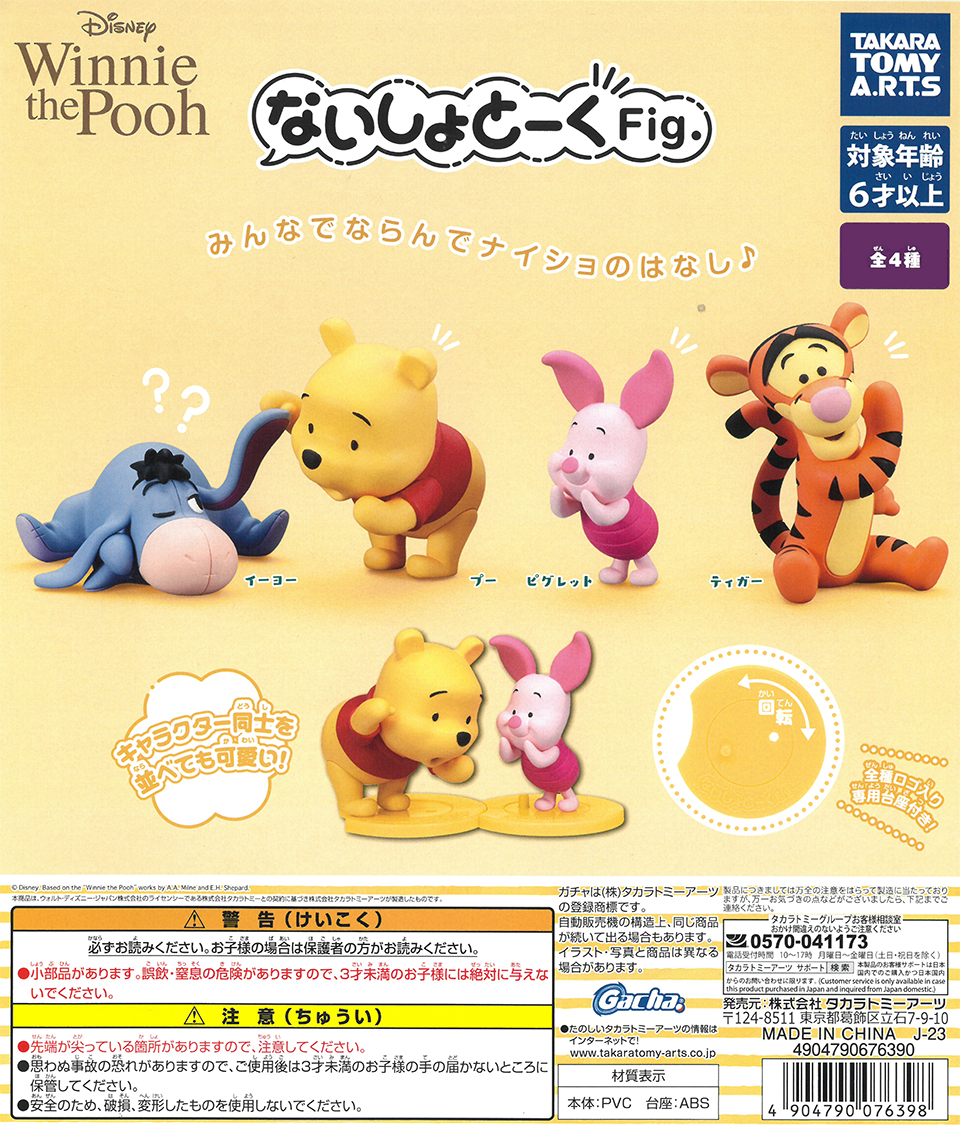 ないしょとーくFig. くまのプーさん