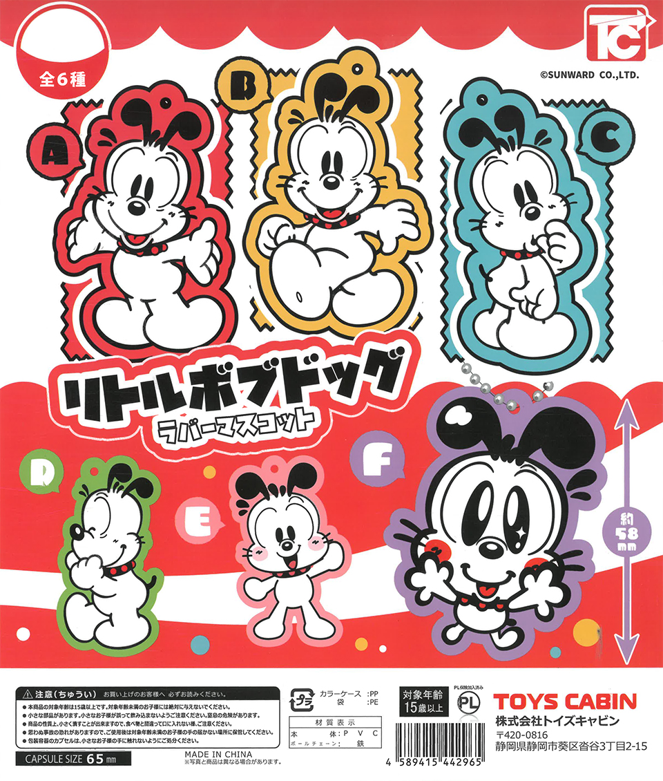 リトルボブドッグラバーマスコット