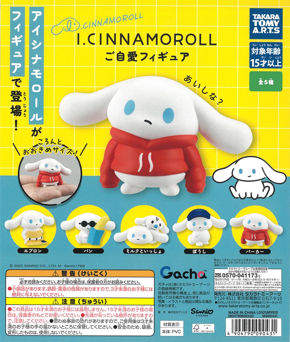 I.CINNAMOROLL ご自愛フィギュア