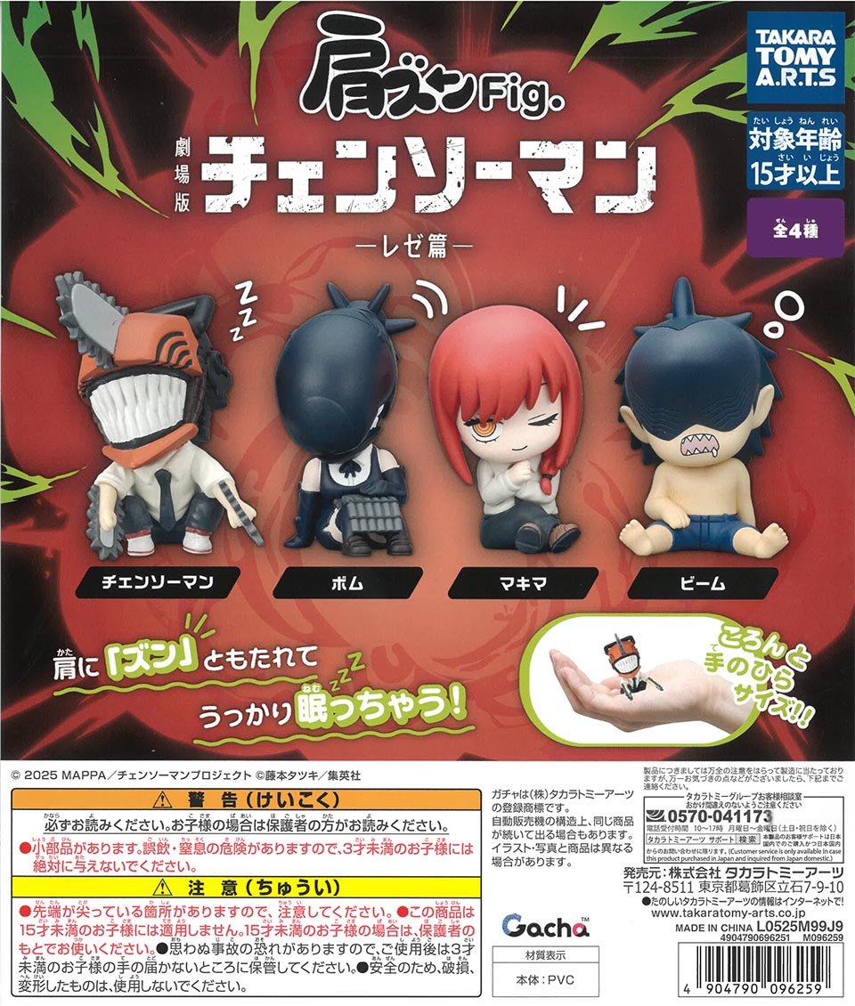 肩ズンFig. 劇場版『チェンソーマン レゼ篇』