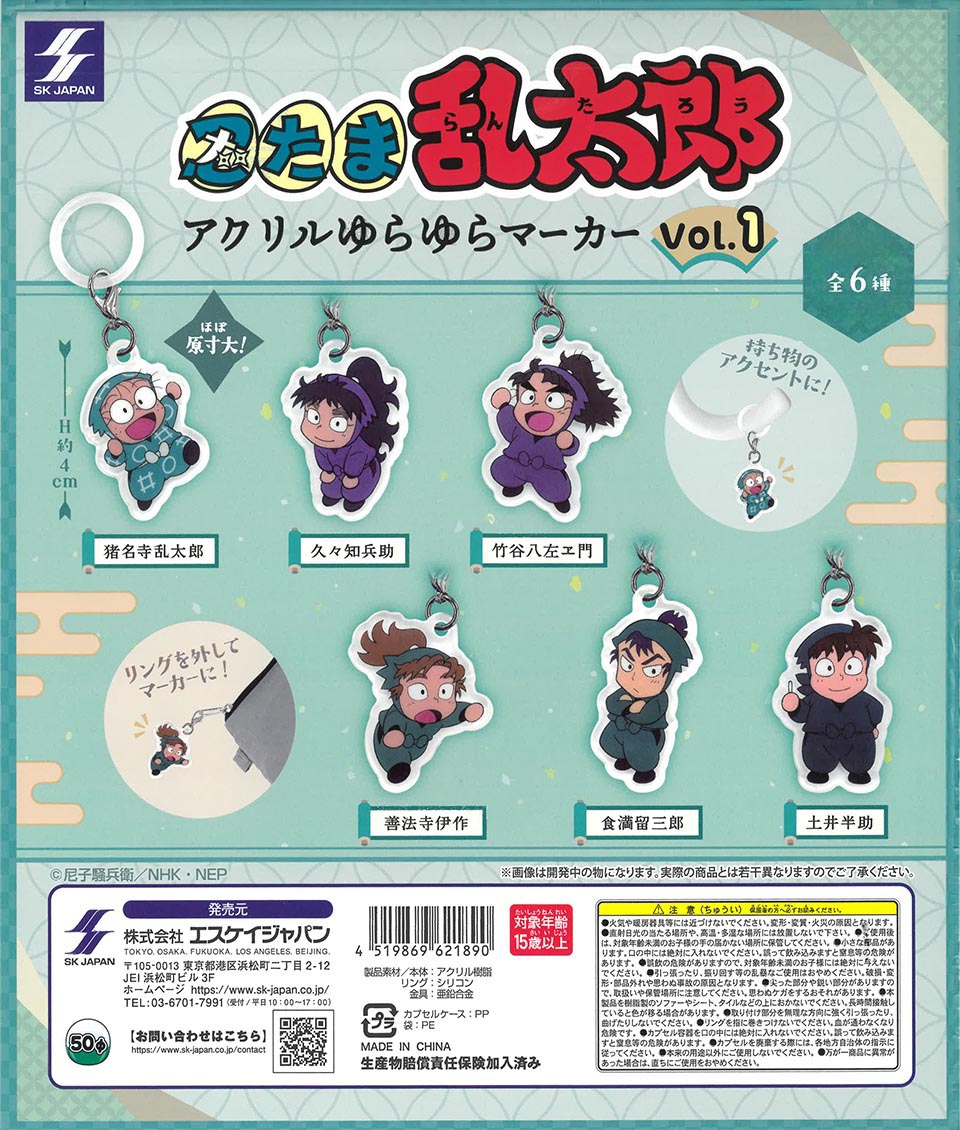 忍たま乱太郎 アクリルゆらゆらマーカーvol.1