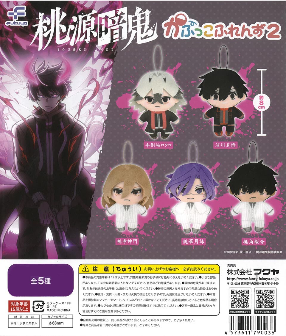 桃源暗鬼 かぷっこふれんず2