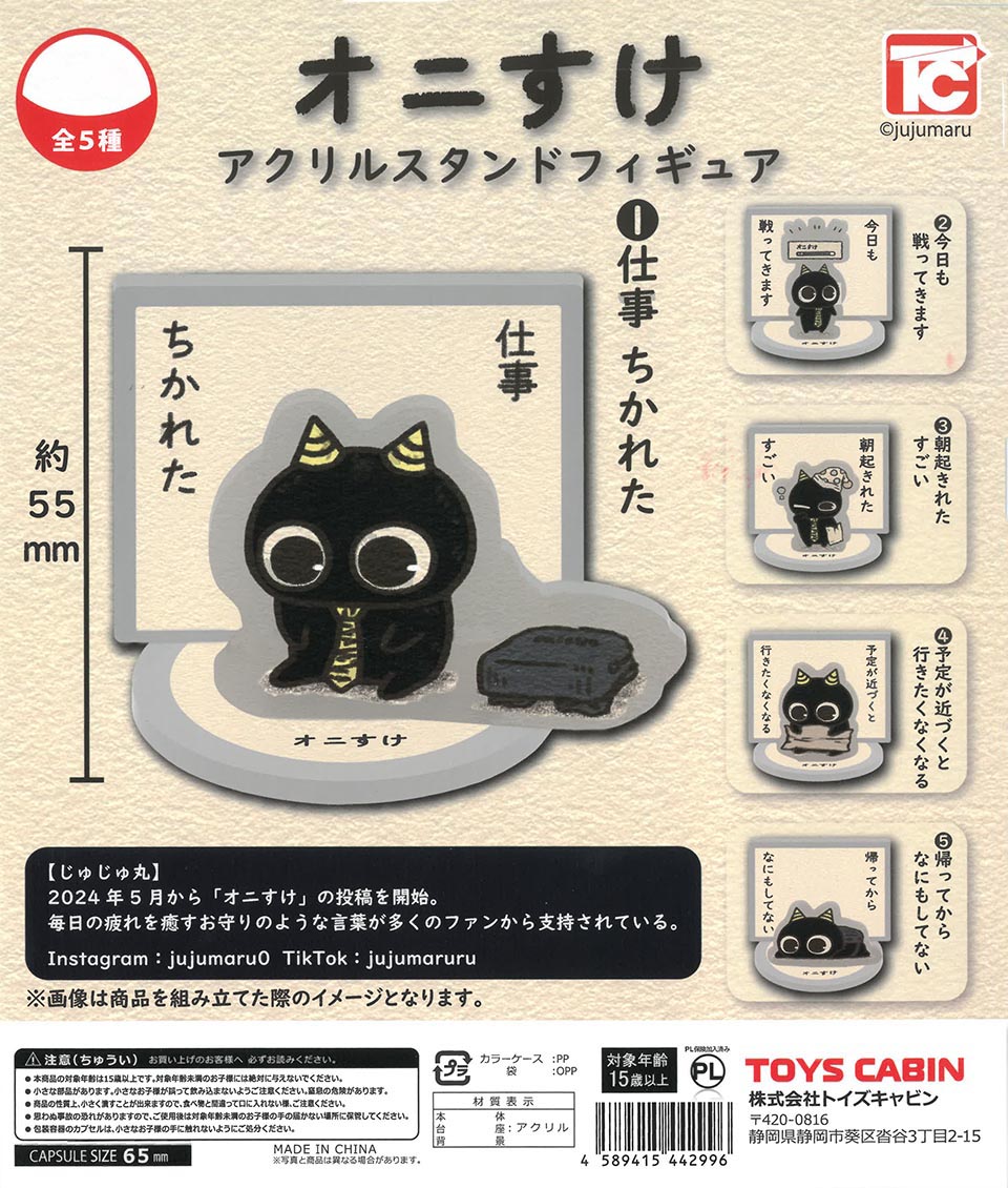 オニすけ アクリルスタンドフィギュア