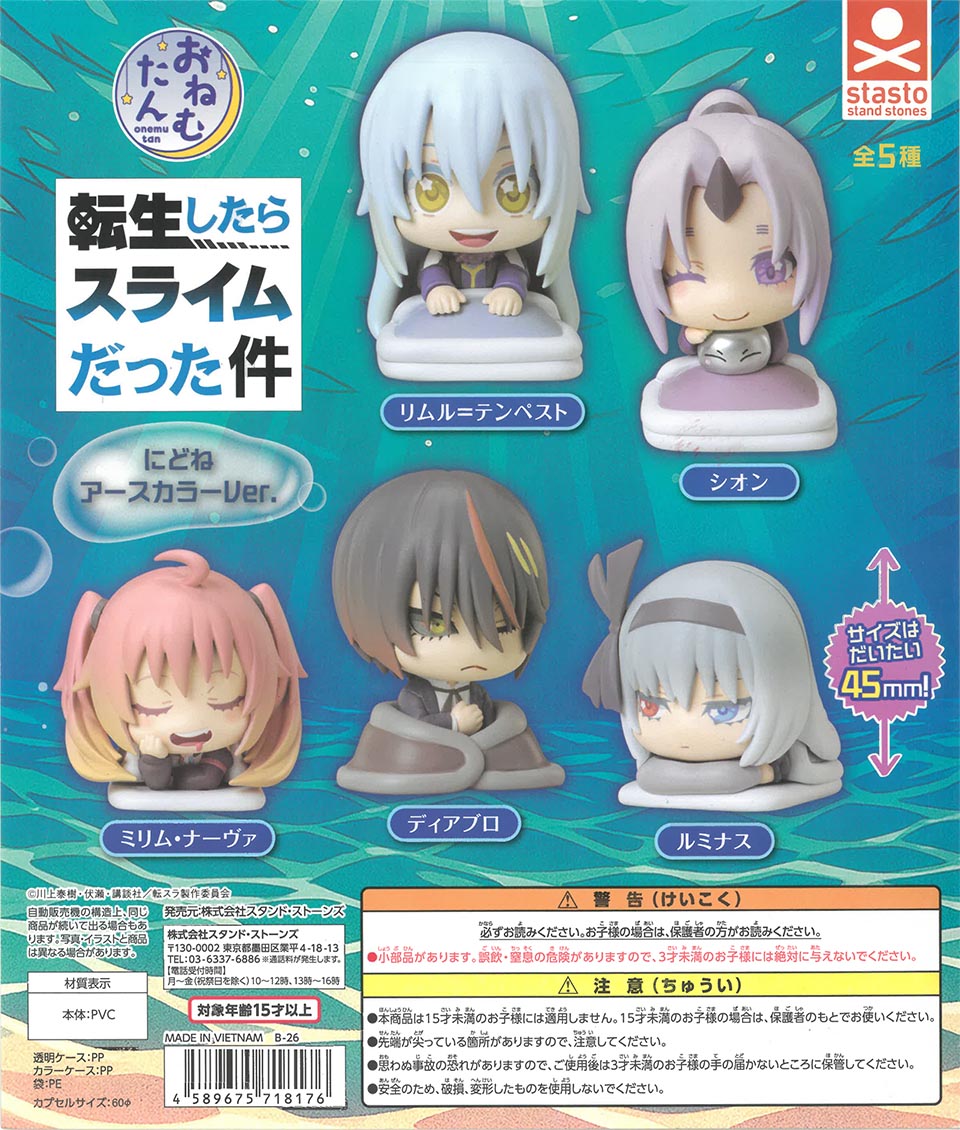 おねむたん 転生したらスライムだった件 にどね アースカラーVer.