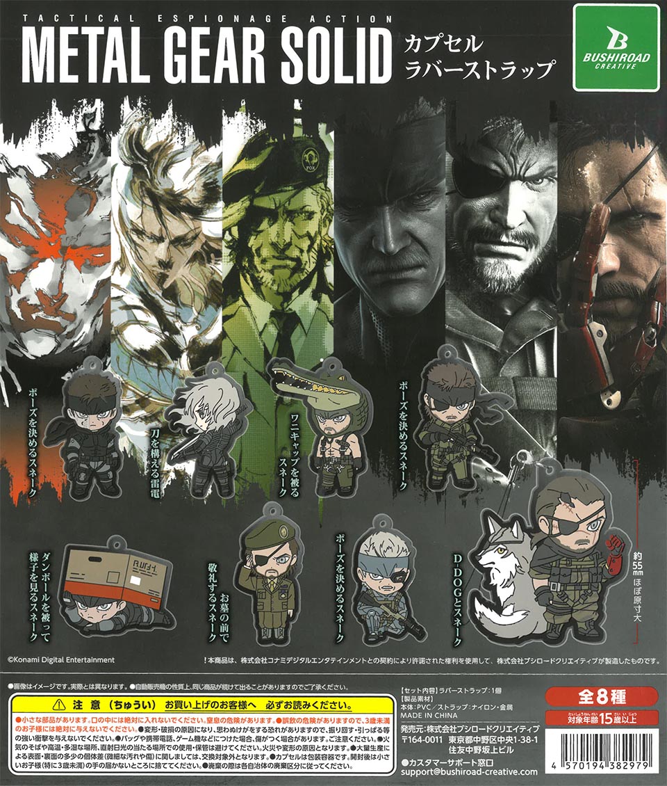 「メタルギア ソリッド」シリーズ カプセルラバーストラップ