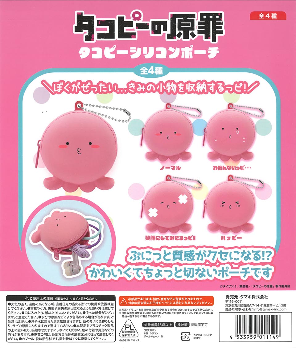 タコピーの原罪シリコンポーチ