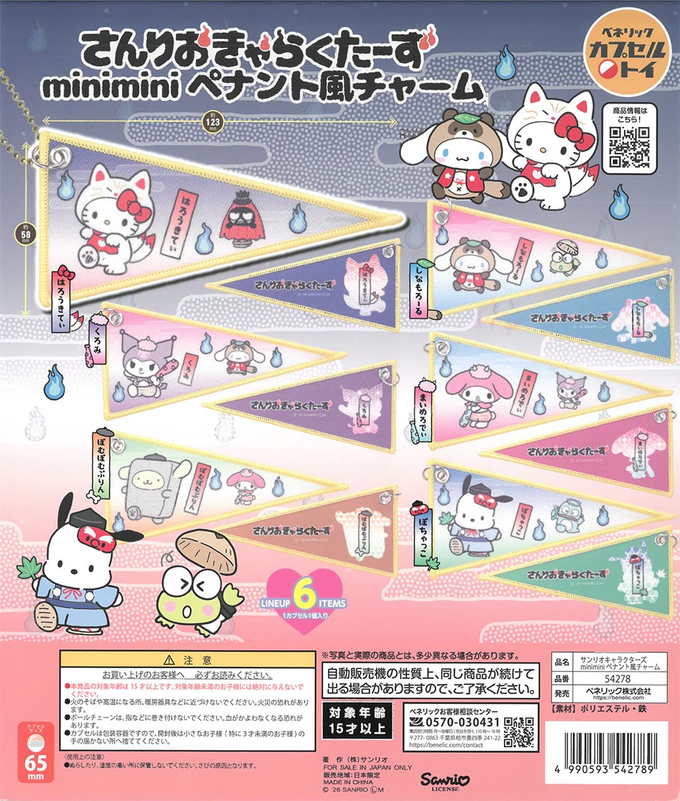 サンリオキャラクターズ miniminiペナント風チャーム