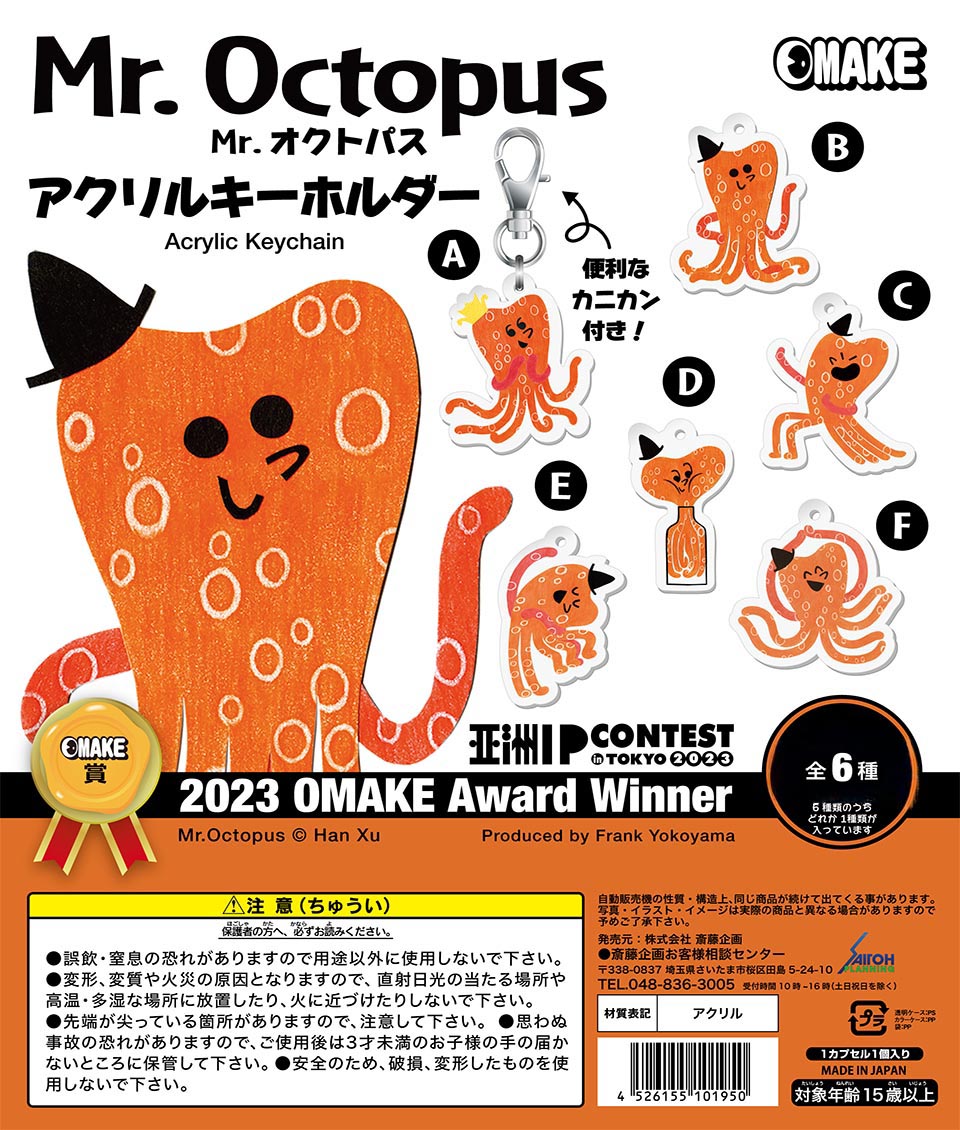 Mr.オクトパス アクリルキーホルダー