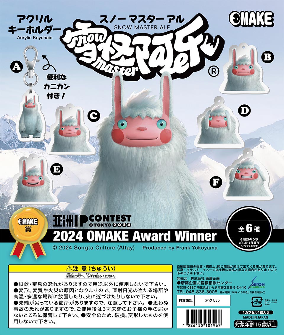 スノーマスターアル アクリルキーホルダー
